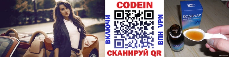 Codein напиток Lean (лин)  Фокино 
